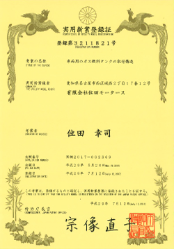 実用新案登録証１