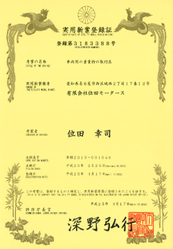 実用新案登録証２