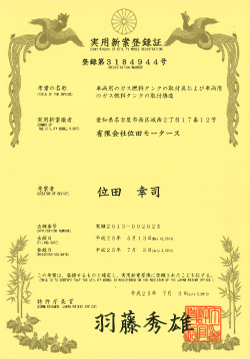 実用新案登録証３